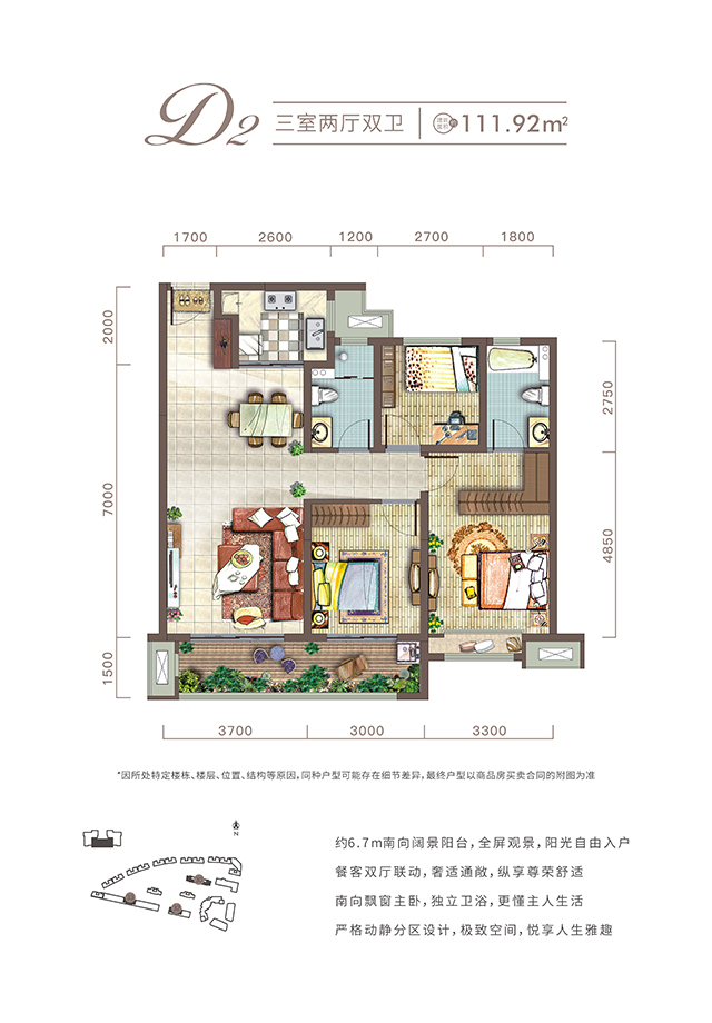 西安澳门赌场城项目高层111㎡户型图